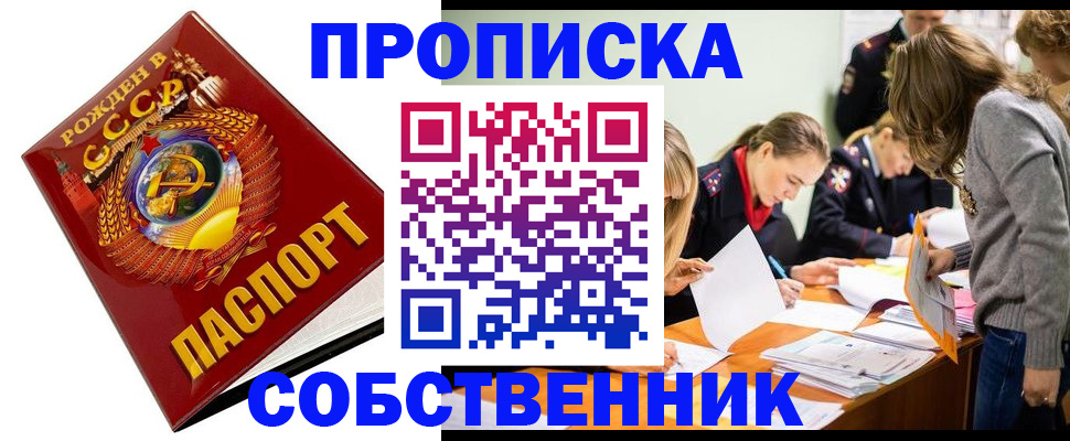 прописка паспорт в Лукоянове